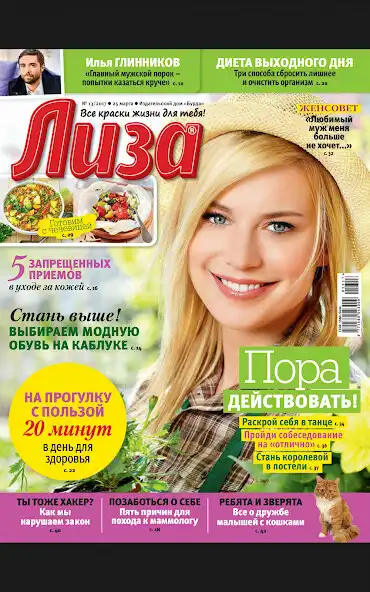 Play Лиза Russia (Lisa Russia) as an online game Лиза Russia (Lisa Russia) with UptoPlay