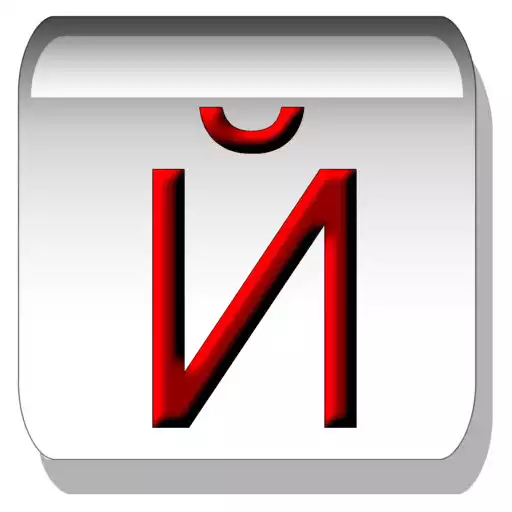 Run free android online Russian Alphabet APK