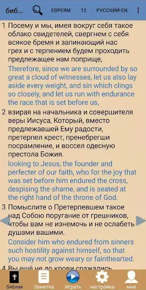 Play Russian and English Bible  and enjoy Russian and English Bible with UptoPlay