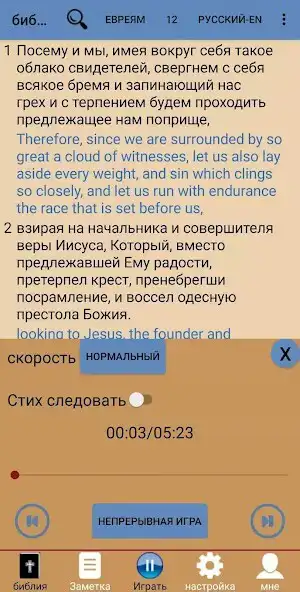 Play Russian and English Bible as an online game Russian and English Bible with UptoPlay