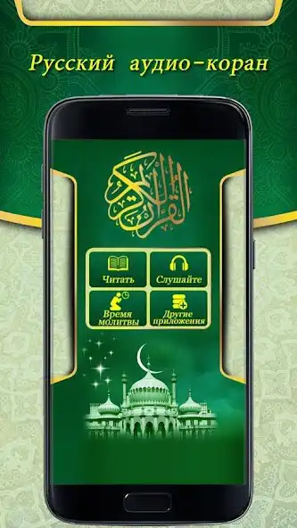 Play Russian audio koran  and enjoy Russian audio koran with UptoPlay