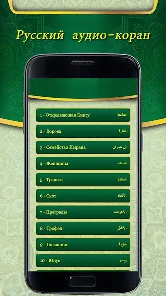 Play Russian audio koran as an online game Russian audio koran with UptoPlay