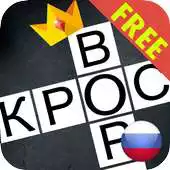 Free play online Russian Crossword Puzzles Free APK Free play online Russian Crossword Puzzles Free APK