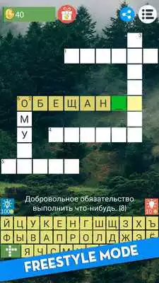 Play Russian Crossword Puzzles Free