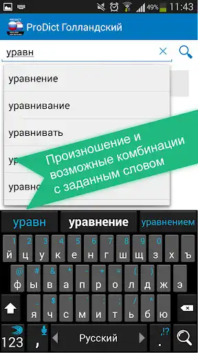 Play Russian <> Dutch dictionary  and enjoy Russian <> Dutch dictionary with UptoPlay