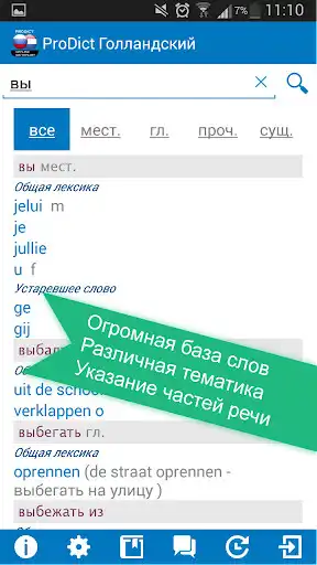 Play Russian <> Dutch dictionary as an online game Russian <> Dutch dictionary with UptoPlay