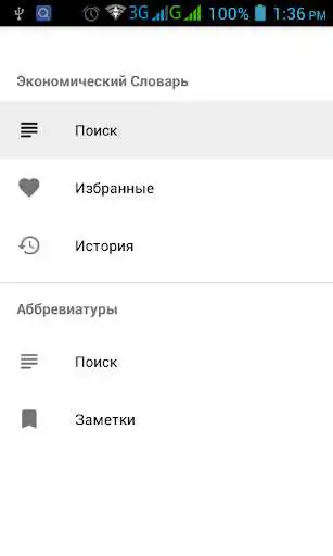Play APK Russian Economics Dictionary  and enjoy Russian Economics Dictionary with UptoPlay com.dictionary.ekonomicheski