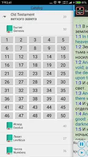 Play Russian English Audio Bible as an online game Russian English Audio Bible with UptoPlay