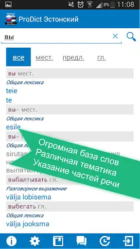 Play Russian <> Estonian dictionary as an online game Russian <> Estonian dictionary with UptoPlay