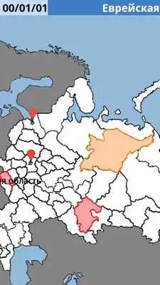 Play Russian federal structure