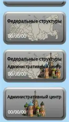 Play Russian federal structure