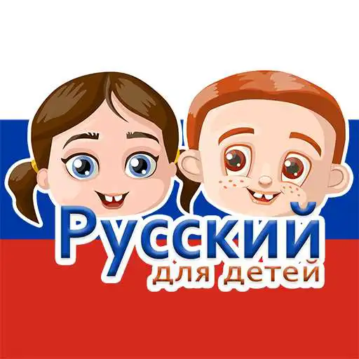 Play Russian For Kids APK