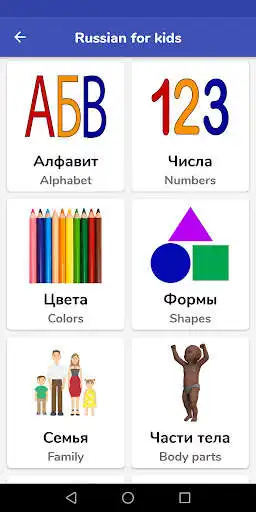 Play Russian For Kids  and enjoy Russian For Kids with UptoPlay