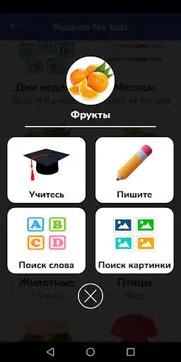 Play Russian For Kids as an online game Russian For Kids with UptoPlay