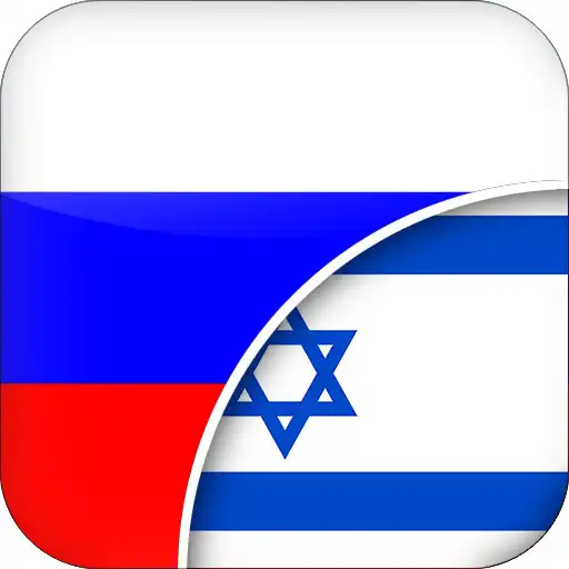 Free play online Russian Hebrew Translator APK