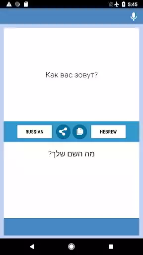 Play Russian Hebrew Translator