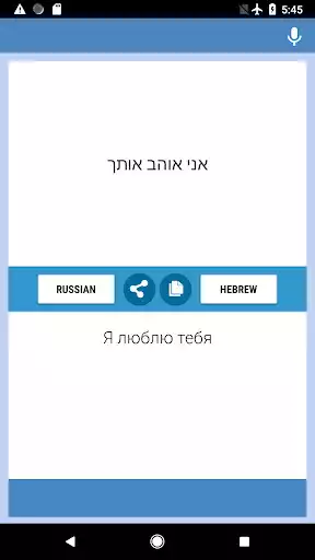 Play Russian Hebrew Translator
