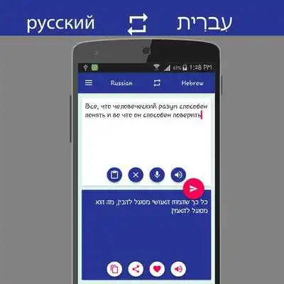 Play Russian Hebrew Translator