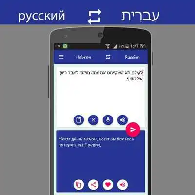 Play Russian Hebrew Translator