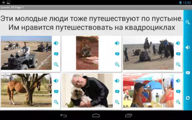 Play Russian in a Month Free