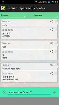 Play Russian Japanese Dictionary