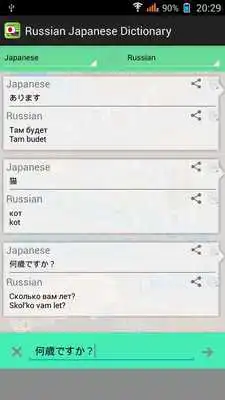 Play Russian Japanese Dictionary