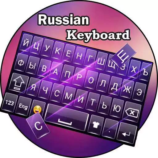 Play Russian Keyboard : Russian Typing App APK
