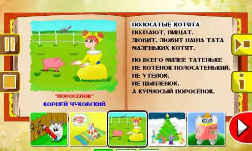 Play Russian Kids Poems Play Russian Kids Poems