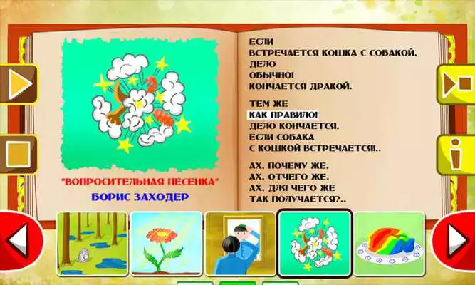Play Russian Kids Poems Play Russian Kids Poems