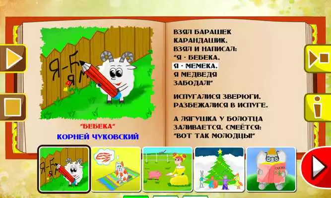 Play Russian Kids Poems Play Russian Kids Poems