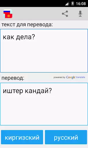 Play Russian Kyrgyz Translator  and enjoy Russian Kyrgyz Translator with UptoPlay