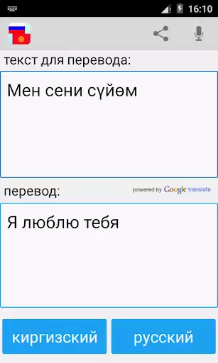 Play Russian Kyrgyz Translator as an online game Russian Kyrgyz Translator with UptoPlay