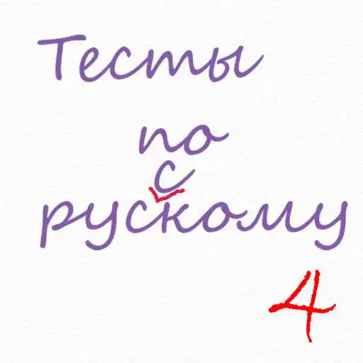 Play Russian Language Tests APK