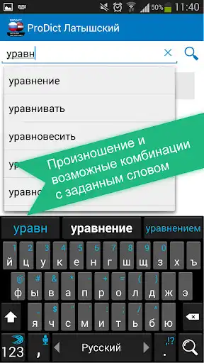 Play Russian <> Latvian dictionary  and enjoy Russian <> Latvian dictionary with UptoPlay