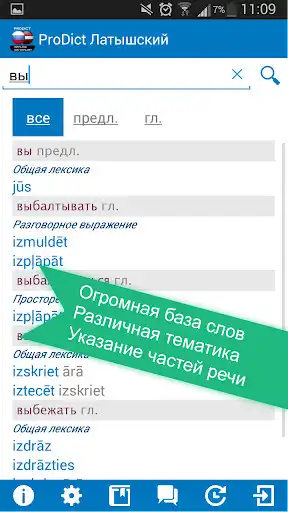 Play Russian <> Latvian dictionary as an online game Russian <> Latvian dictionary with UptoPlay
