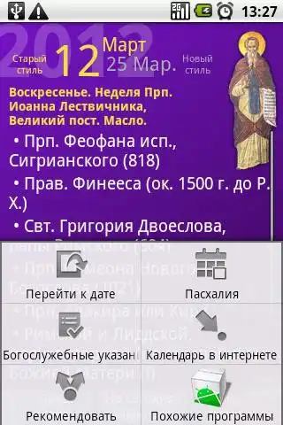 Play Russian Orthodox Calendar as an online game Russian Orthodox Calendar with UptoPlay
