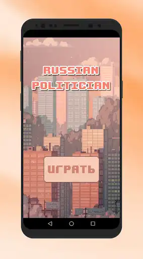 Play Russian Politician Play Russian Politician
