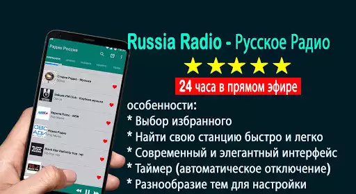 Play Russian Radio Stations  and enjoy Russian Radio Stations with UptoPlay