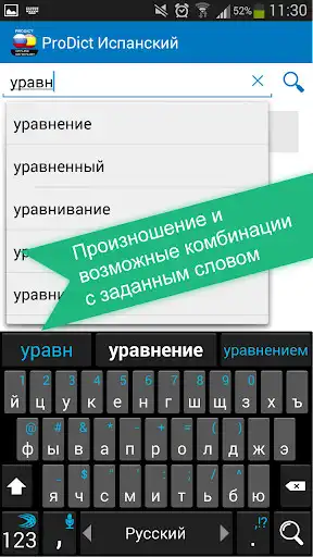 Play Russian-Spanish Dictionary