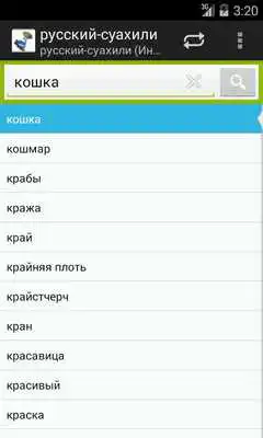 Play Russian-Swahili Dictionary