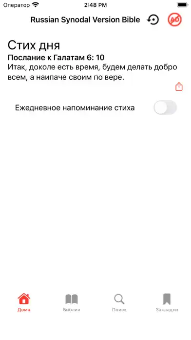 Play Russian Synodal Version Bible  and enjoy Russian Synodal Version Bible with UptoPlay