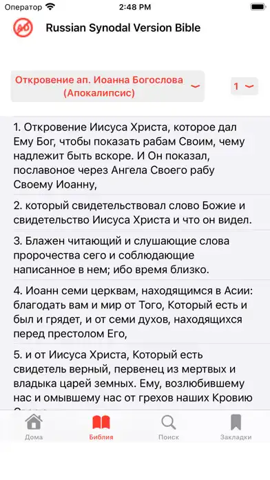 Play Russian Synodal Version Bible as an online game Russian Synodal Version Bible with UptoPlay