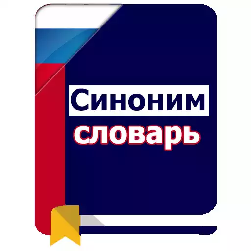Play Russian Synonyms Dictionary APK Play Russian Synonyms Dictionary APK