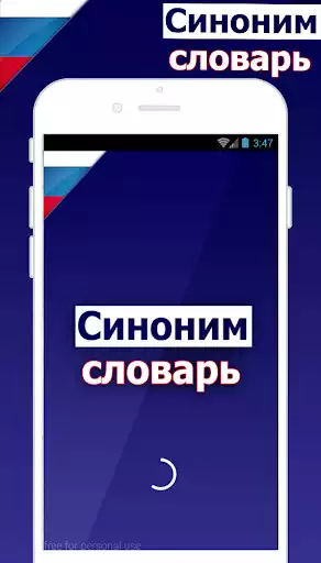 Play Russian Synonyms Dictionary  and enjoy Russian Synonyms Dictionary with UptoPlay