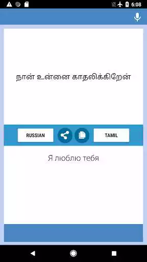 Play Russian-Tamil Translator as an online game Russian-Tamil Translator with UptoPlay