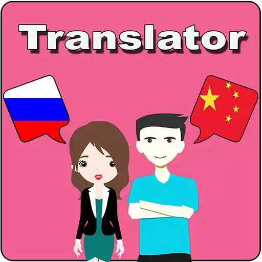 Play Russian To Chinese Translator APK
