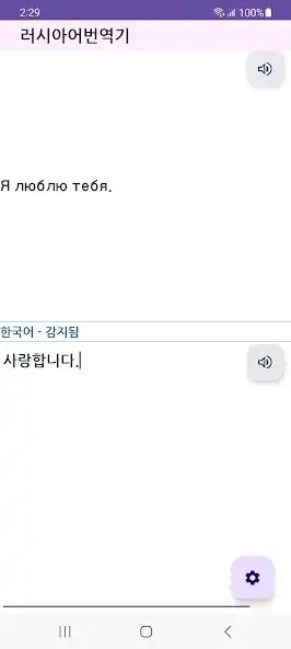 Play Russian to Korean Translator as an online game Russian to Korean Translator with UptoPlay