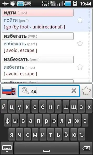 Play Russian Verbs Pro  and enjoy Russian Verbs Pro with UptoPlay
