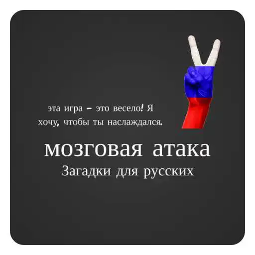 Play Russkiye zagadki APK Play Russkiye zagadki APK