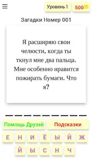Play Russkiye zagadki  and enjoy Russkiye zagadki with UptoPlay